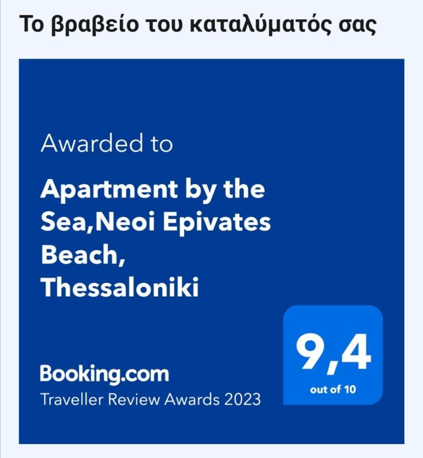 Apartment By The Sea,Neoi Epivates Beach, Thessaloniki Néoi Epivátai Exterior foto